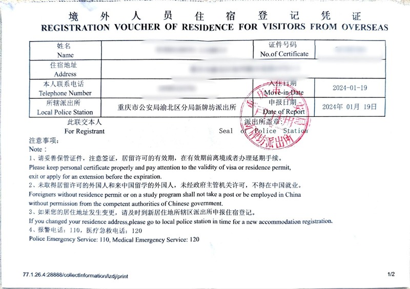 china non criminal record