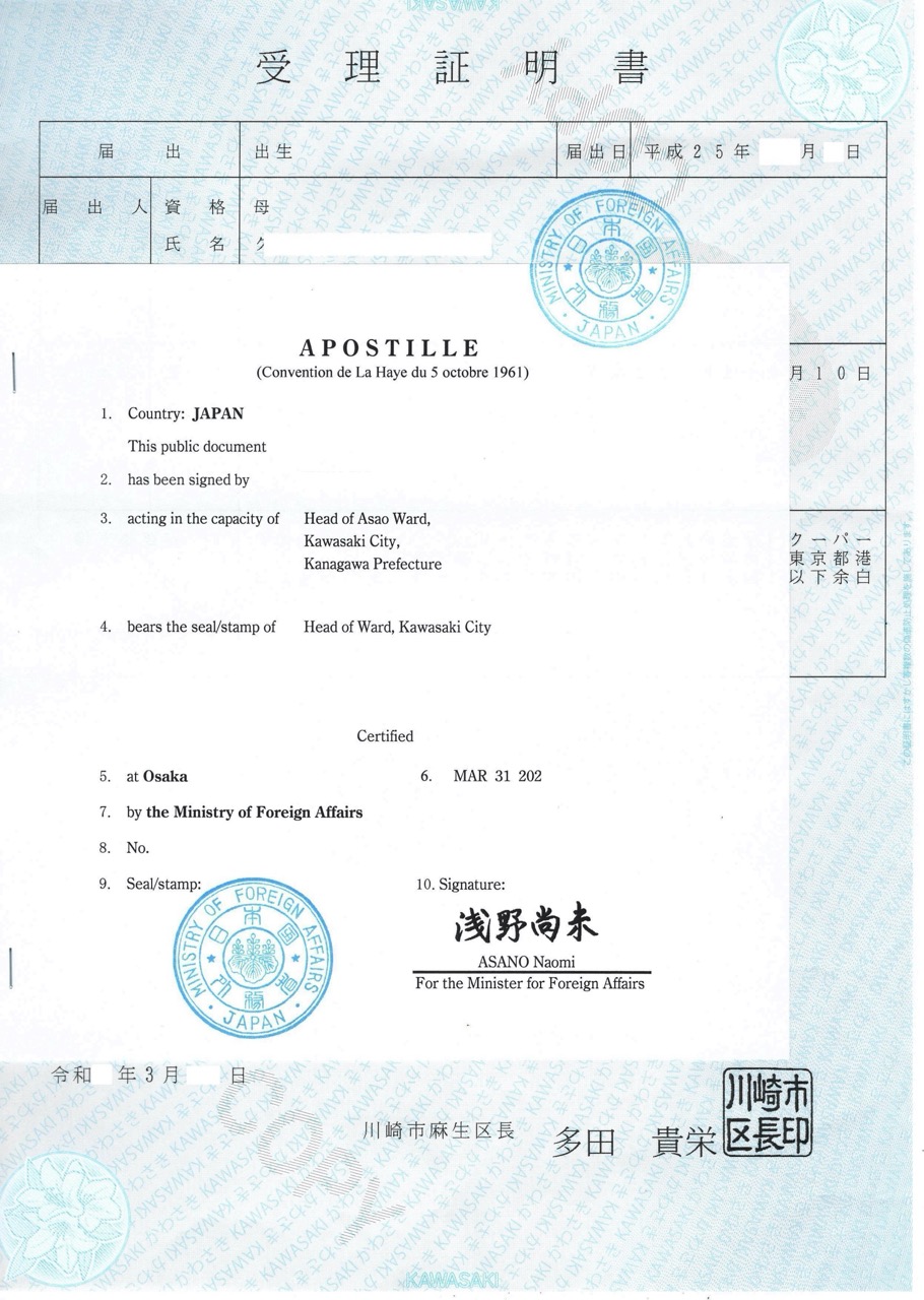 日本出生证明海牙认证示例