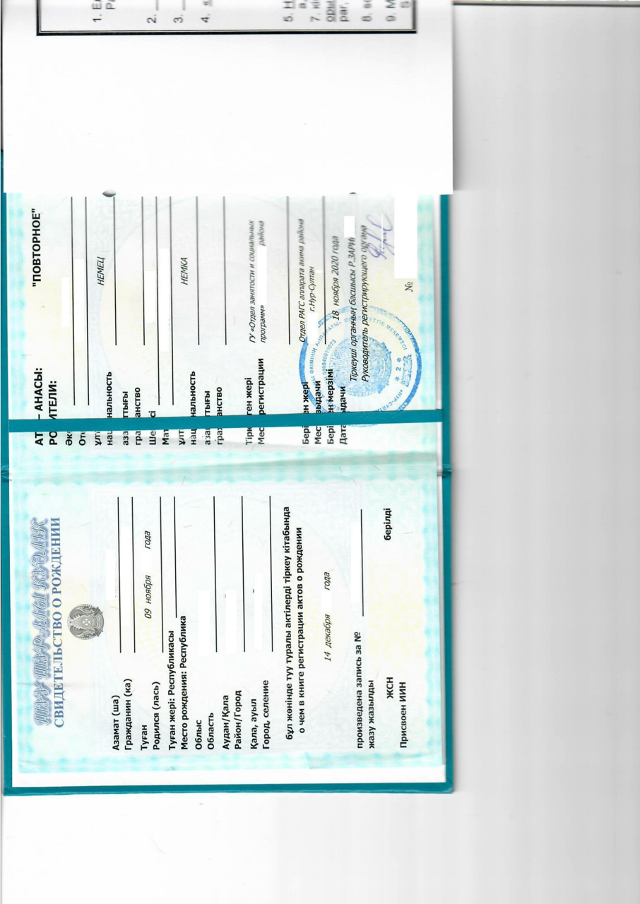 哈萨克斯坦出生证明