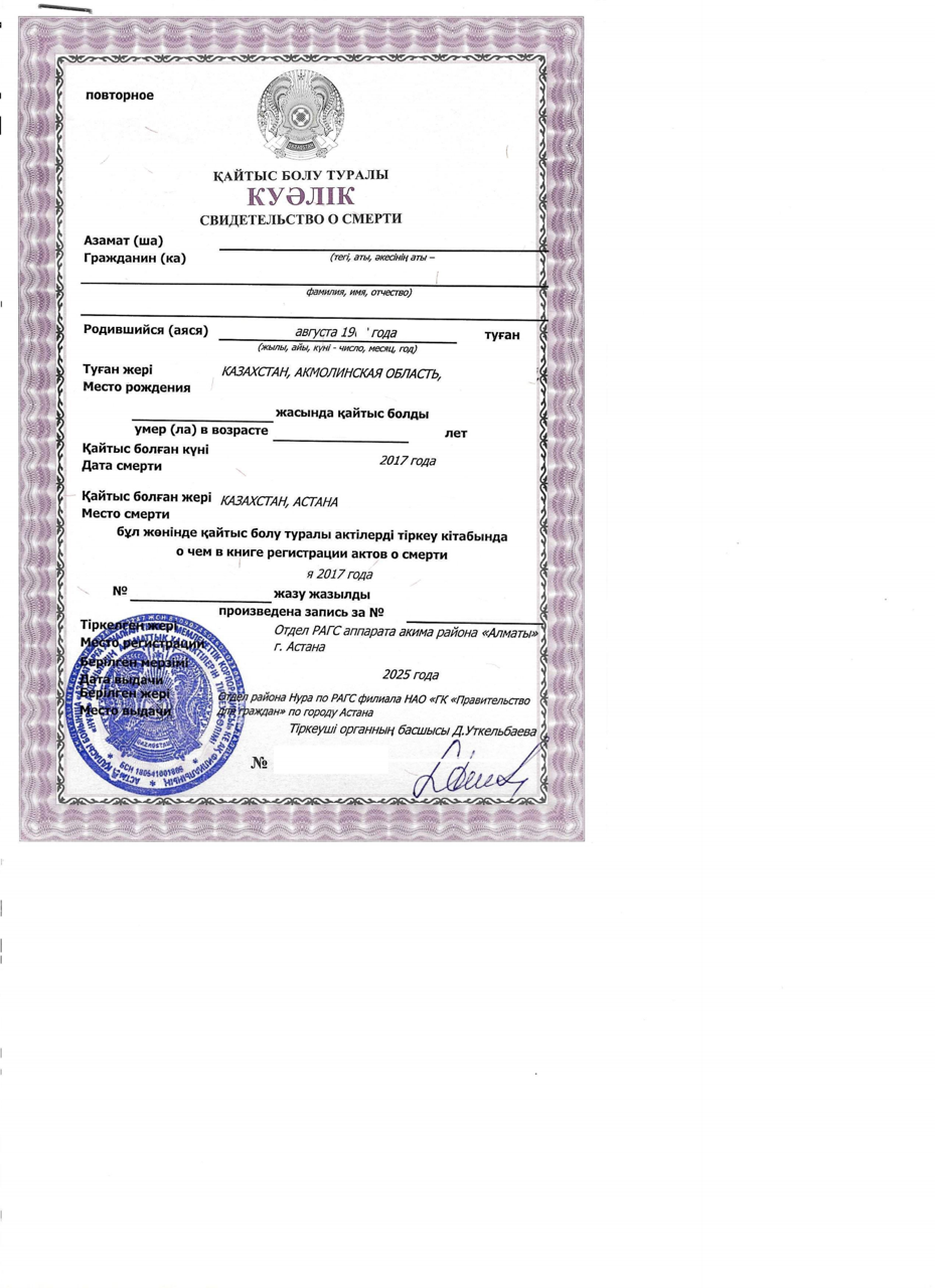 哈萨克斯坦死亡证明