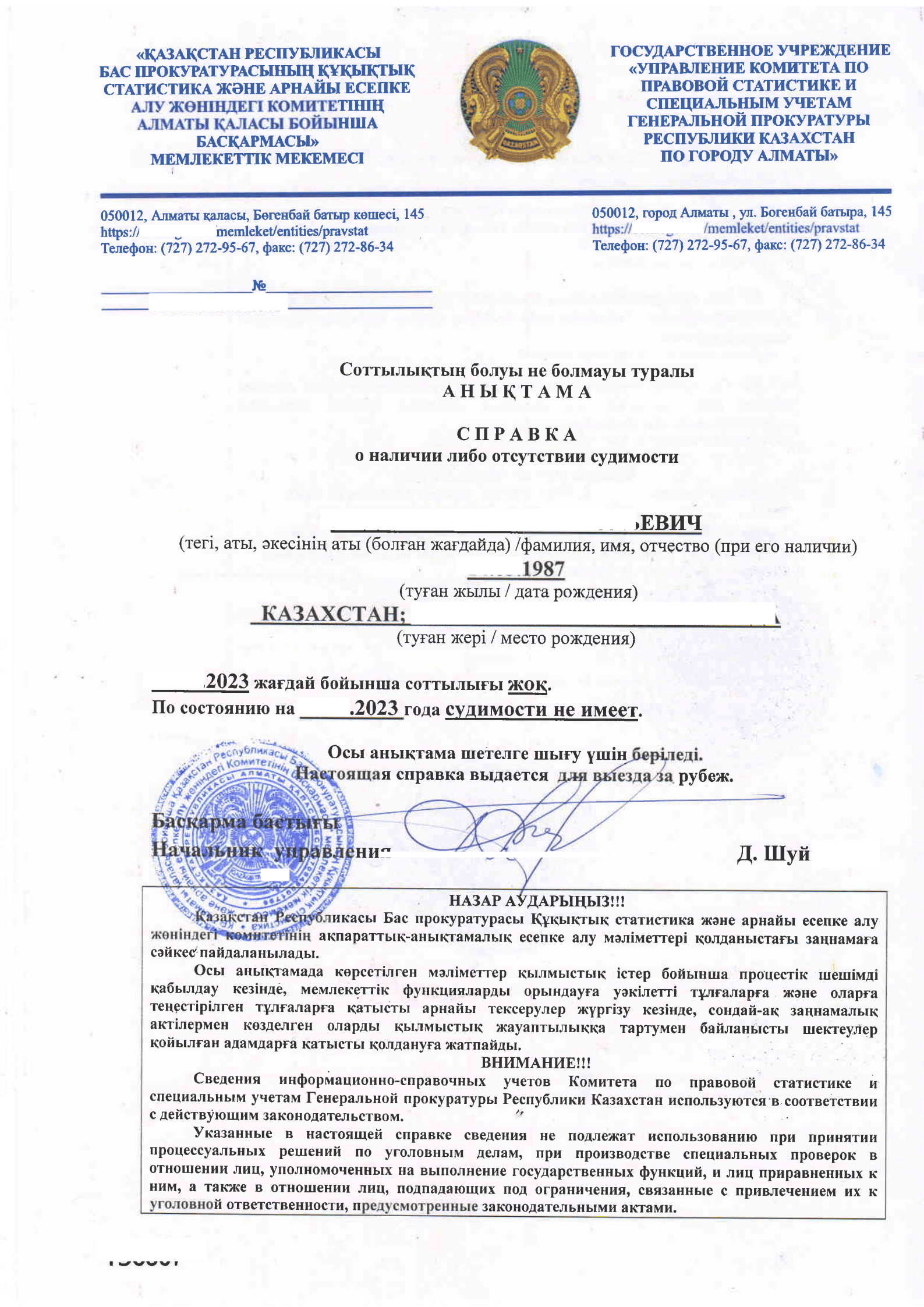 哈萨克斯坦无犯罪记录证明