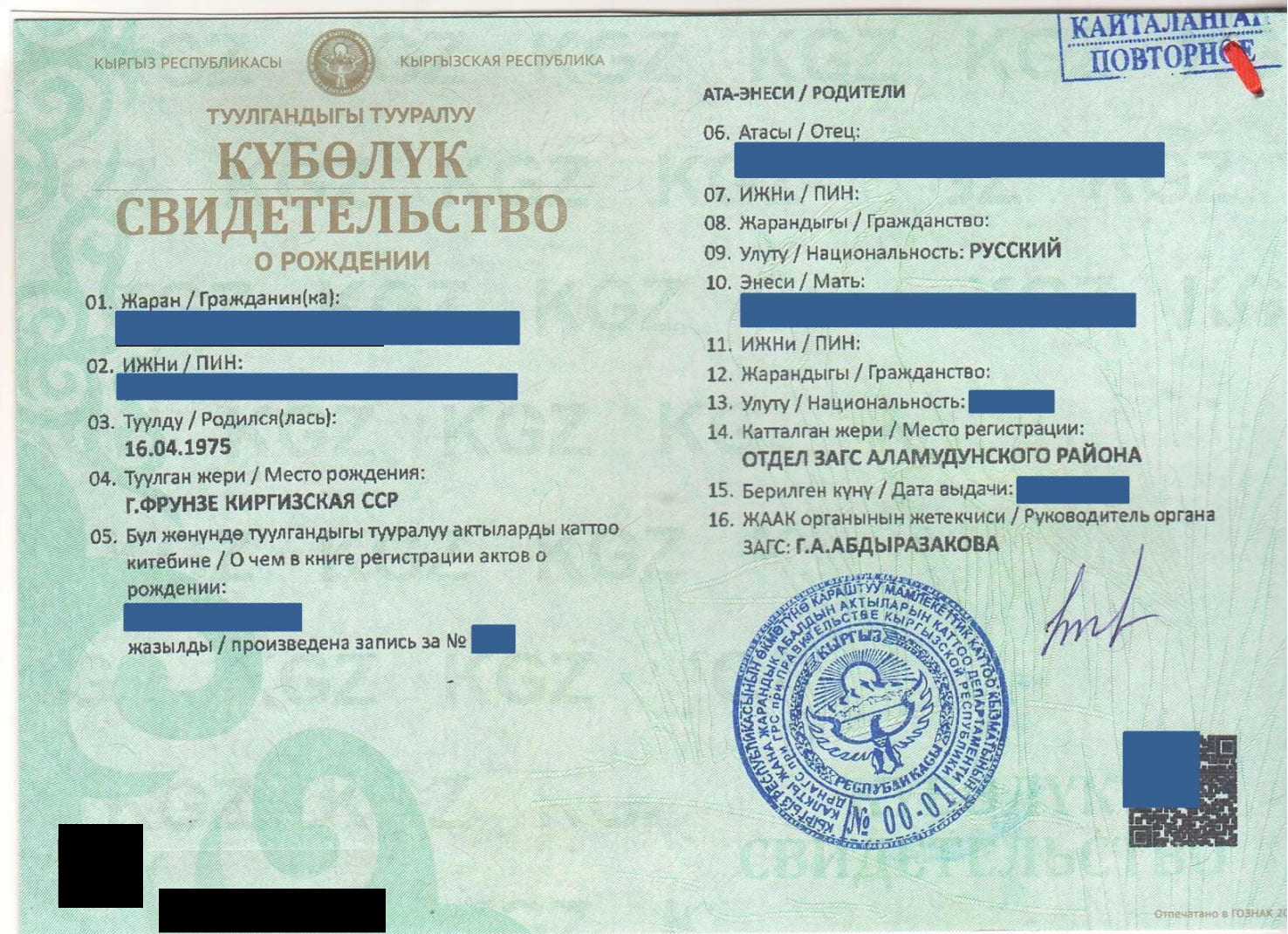 吉尔吉斯斯坦出生证明