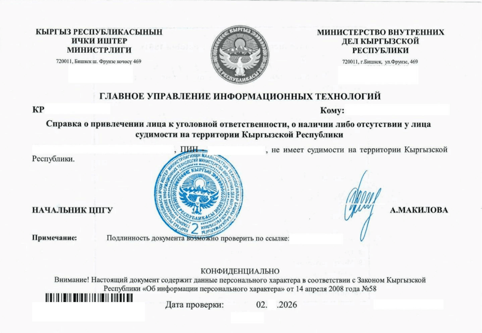 吉尔吉斯斯坦无犯罪记录证明