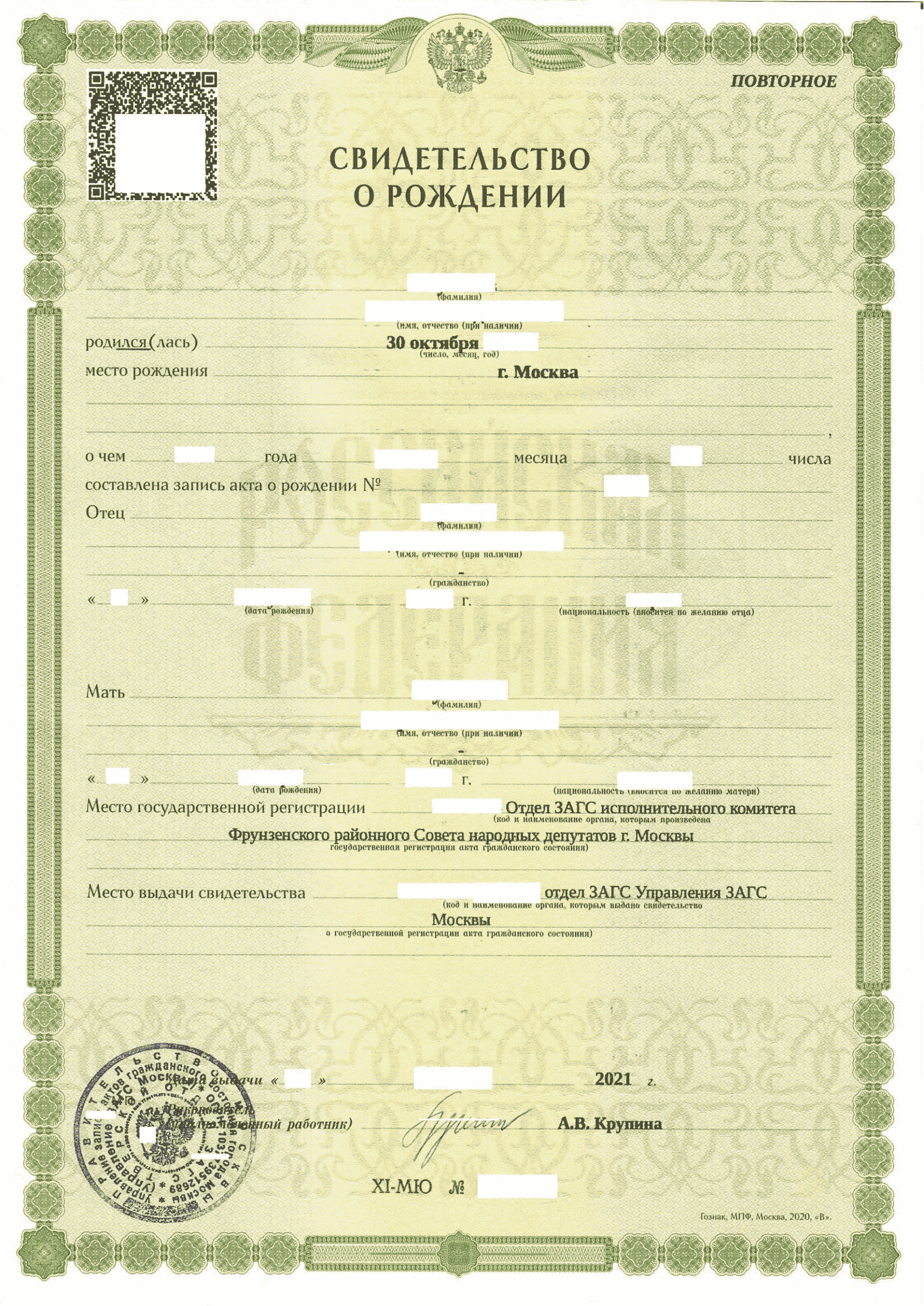 俄罗斯出生证明