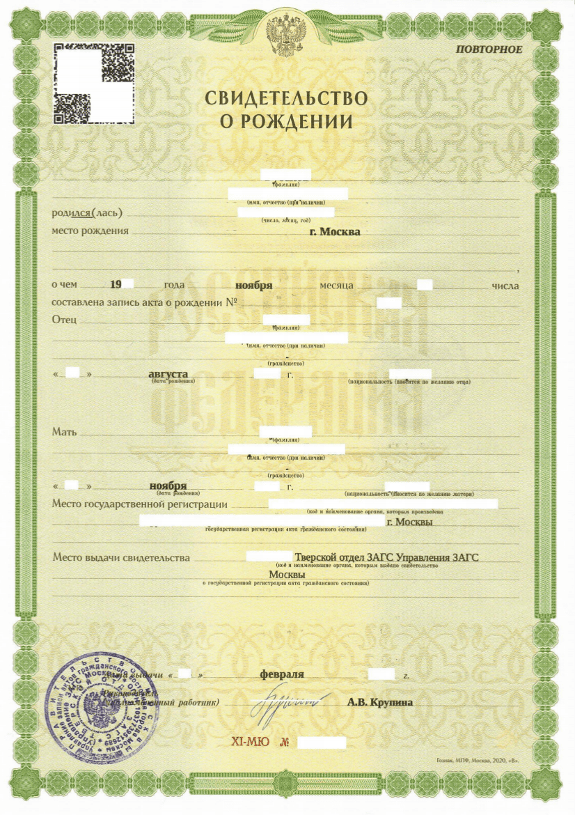 俄罗斯出生证明
