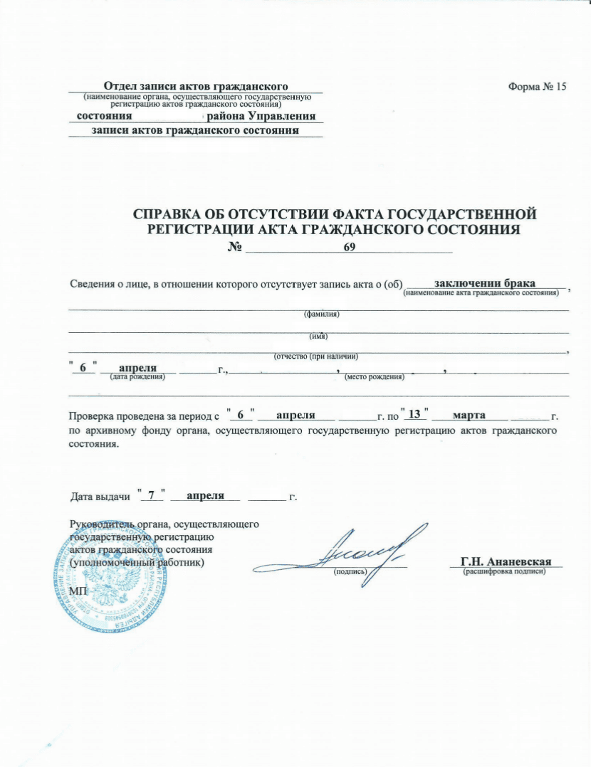 俄罗斯未婚证明