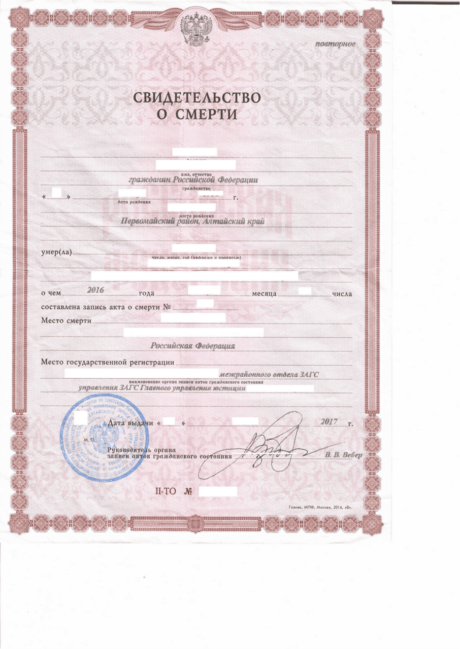 俄罗斯死亡证明