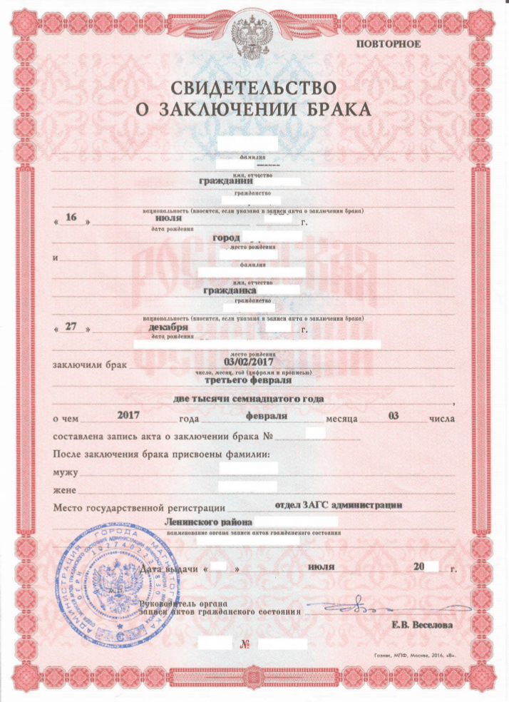俄罗斯结婚证明