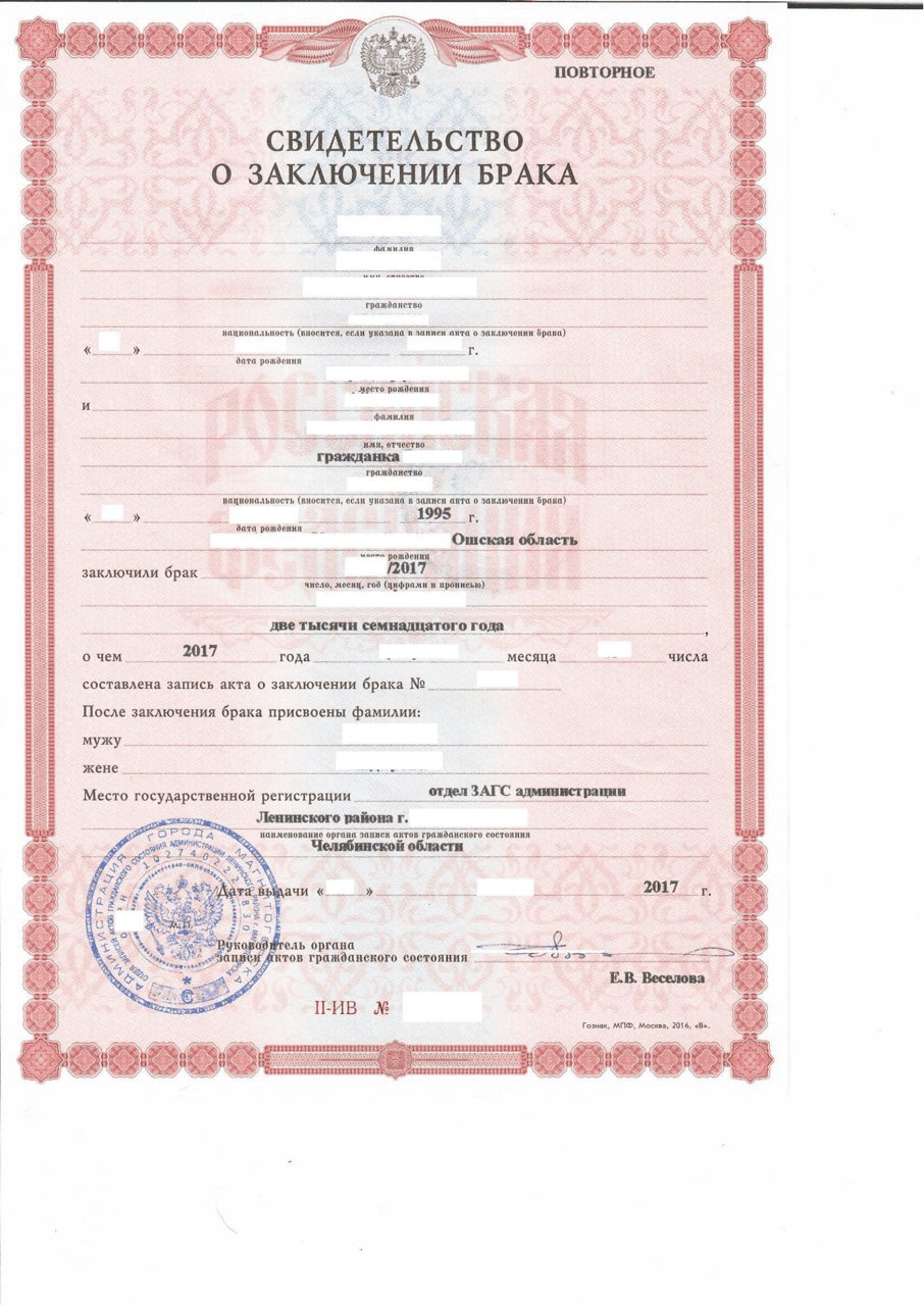 俄罗斯结婚证