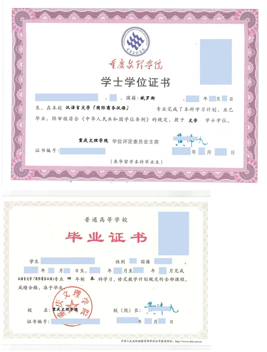 中国学历学位文件样本