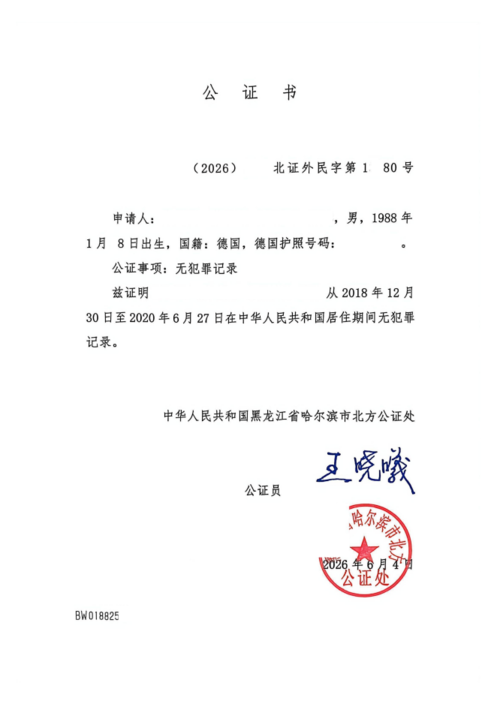 中国涉外死亡公证书样本