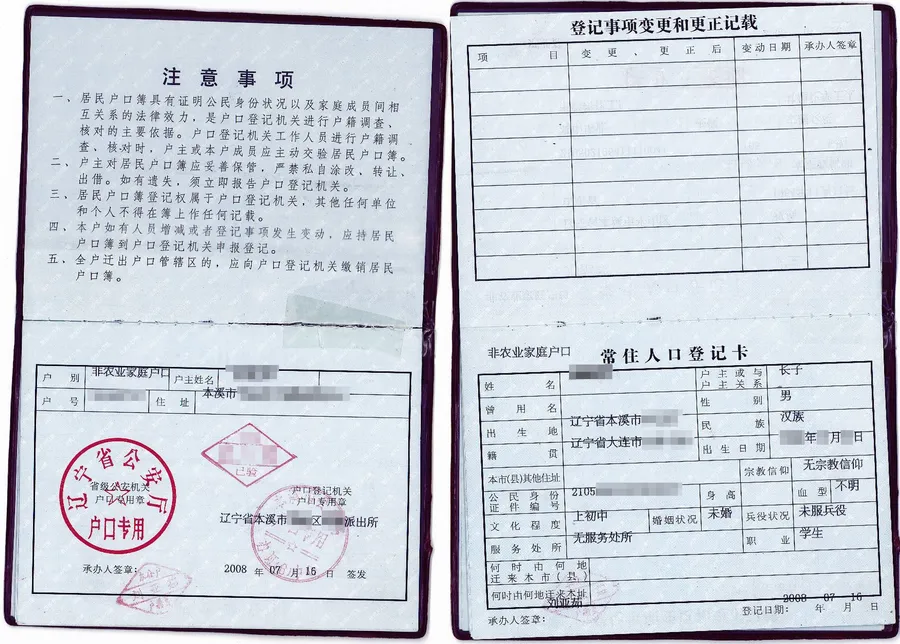 中国户口簿样本
