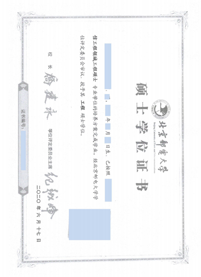 中国学位证书示例 中国学位证书示例