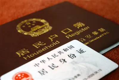 中国户口簿示例