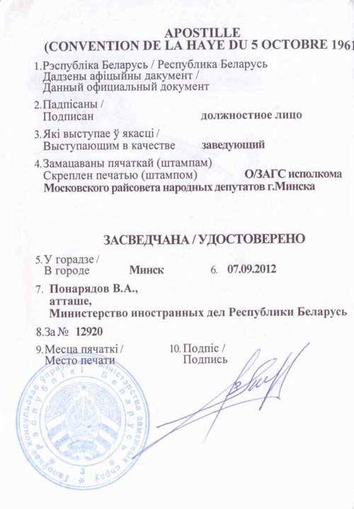 白俄罗斯海牙认证
