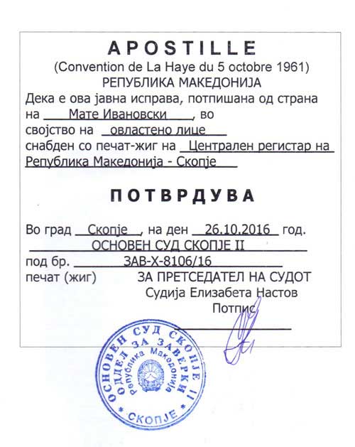 马其顿海牙认证