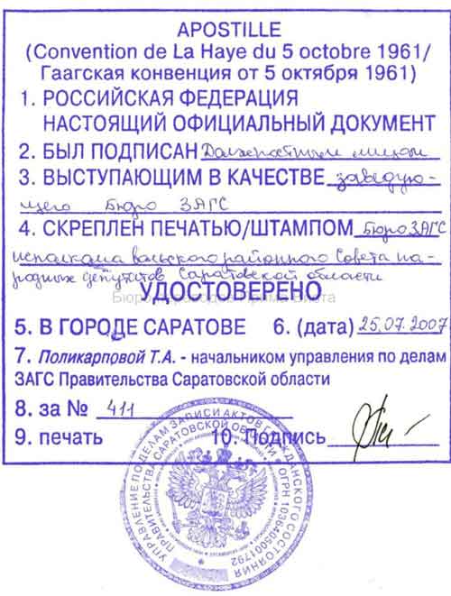 俄罗斯海牙认证