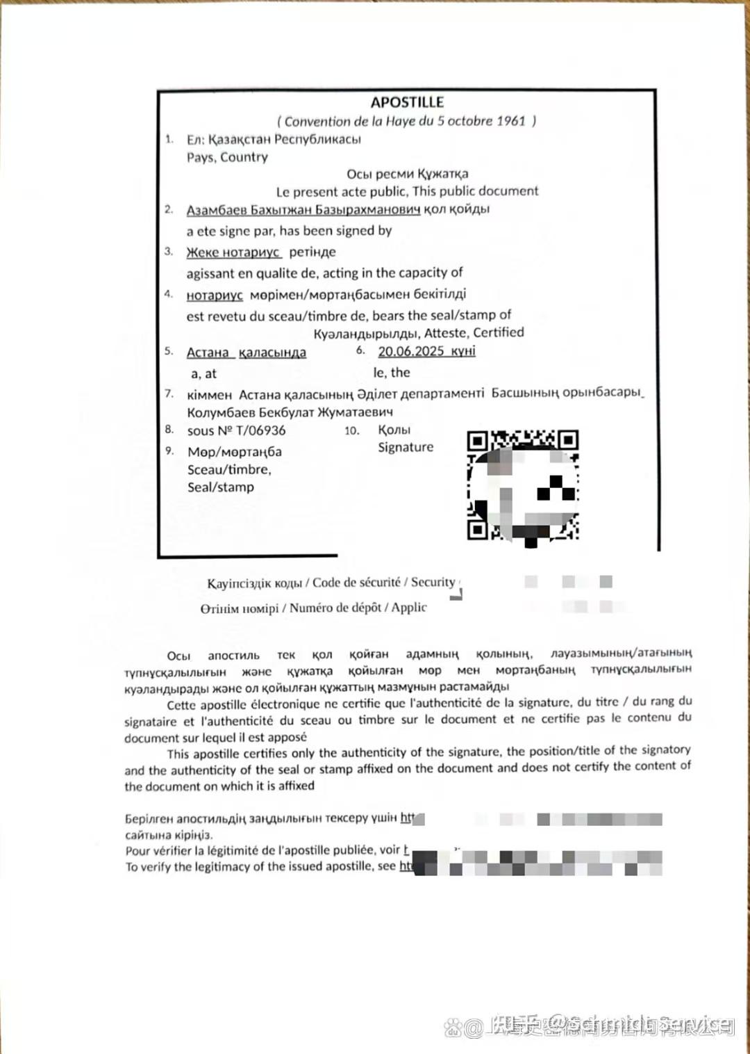 哈萨克斯坦的海牙认证