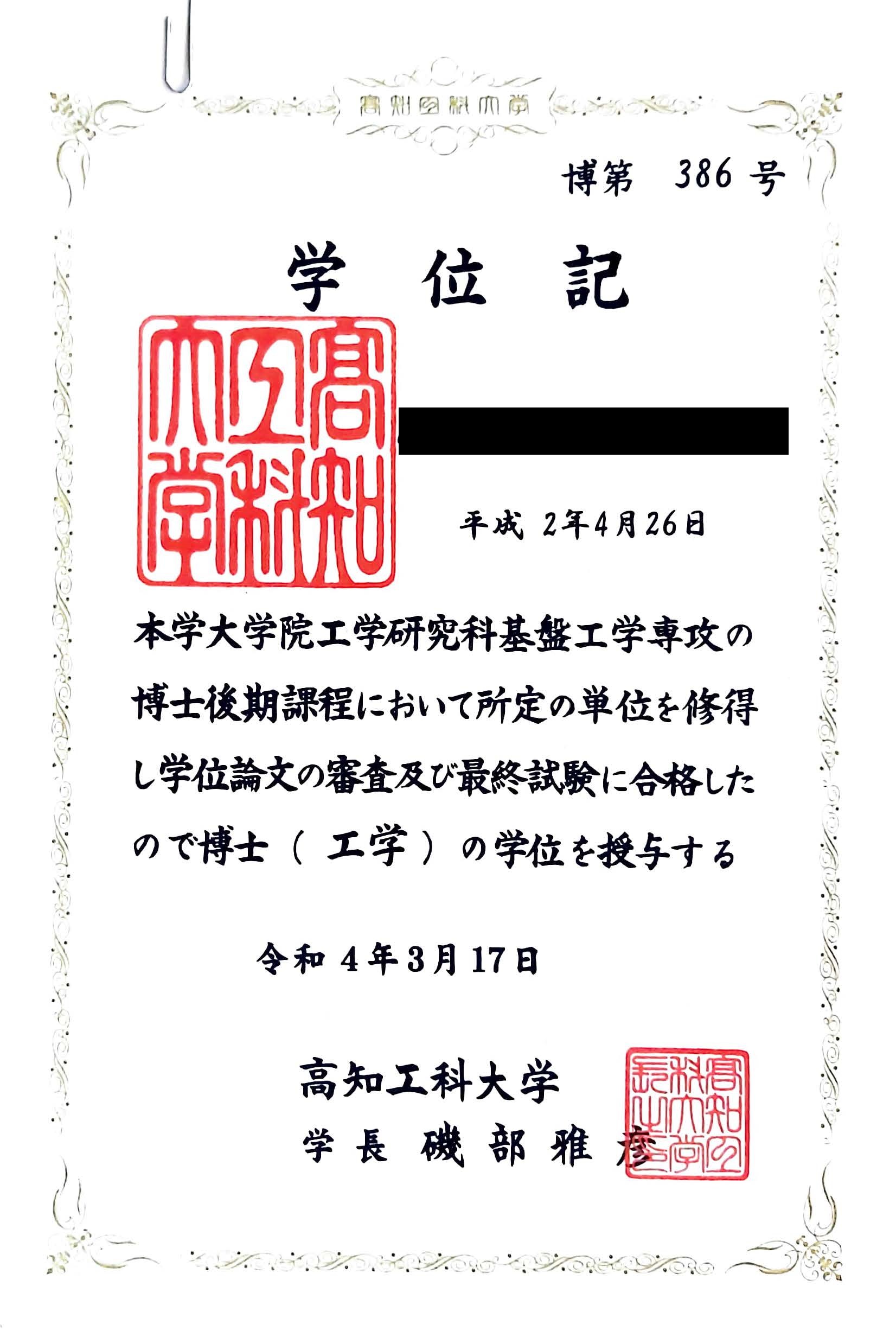 日本学位证书样本