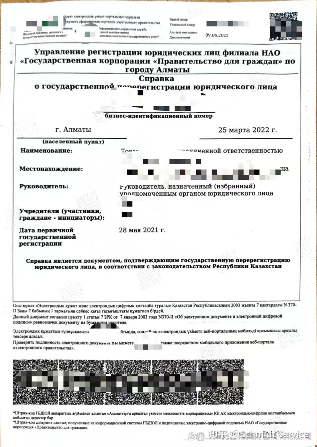 哈萨克斯坦公司摘录