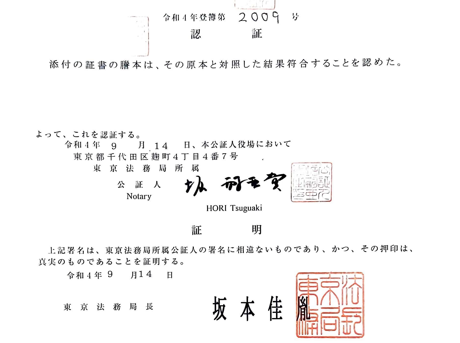 日本公证副本认证