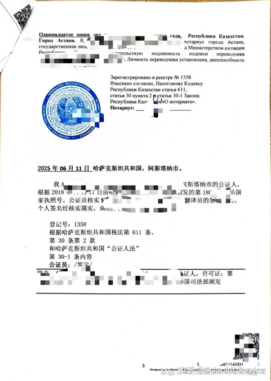 哈萨克斯坦文件的公证