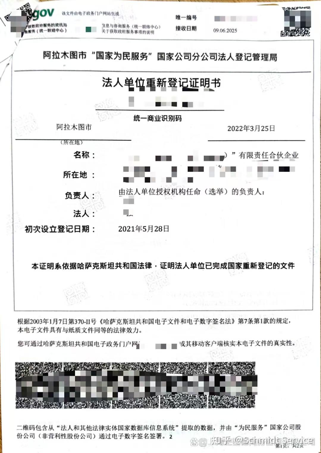 哈萨克斯坦公司摘录的翻译