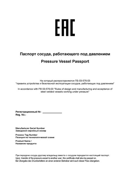 压力容器护照