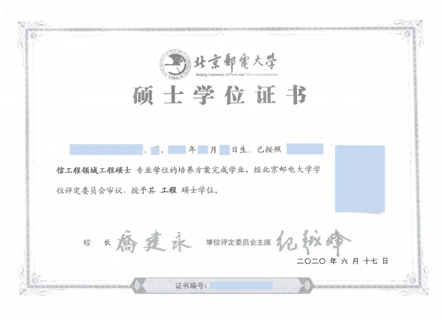 中国学位证样本