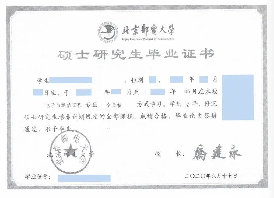 中国毕业证样本