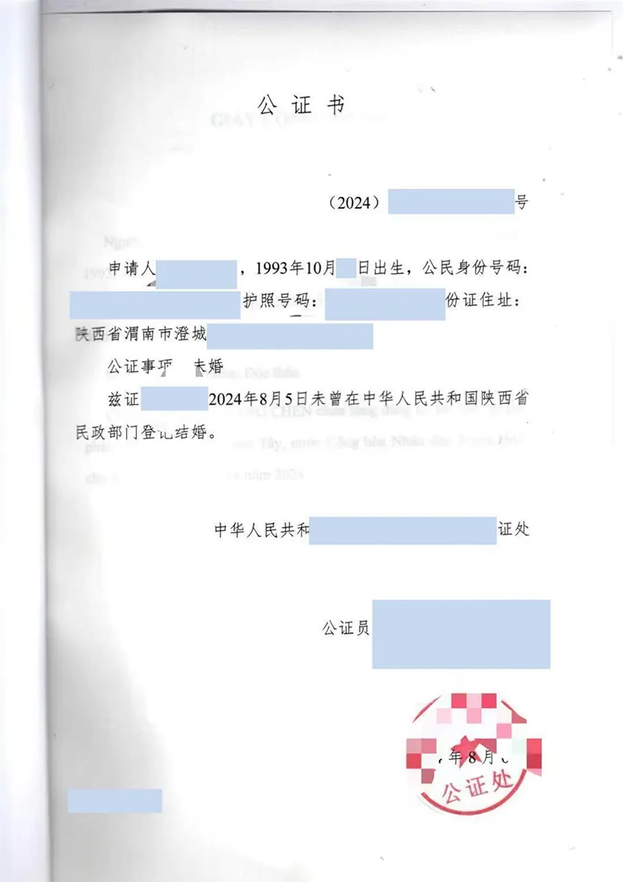 中国无结婚障碍证明样本
