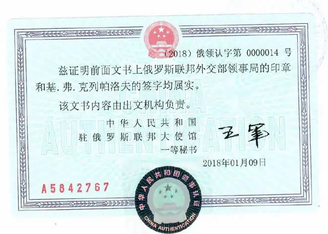 在国外使用的中国文件的领事认证