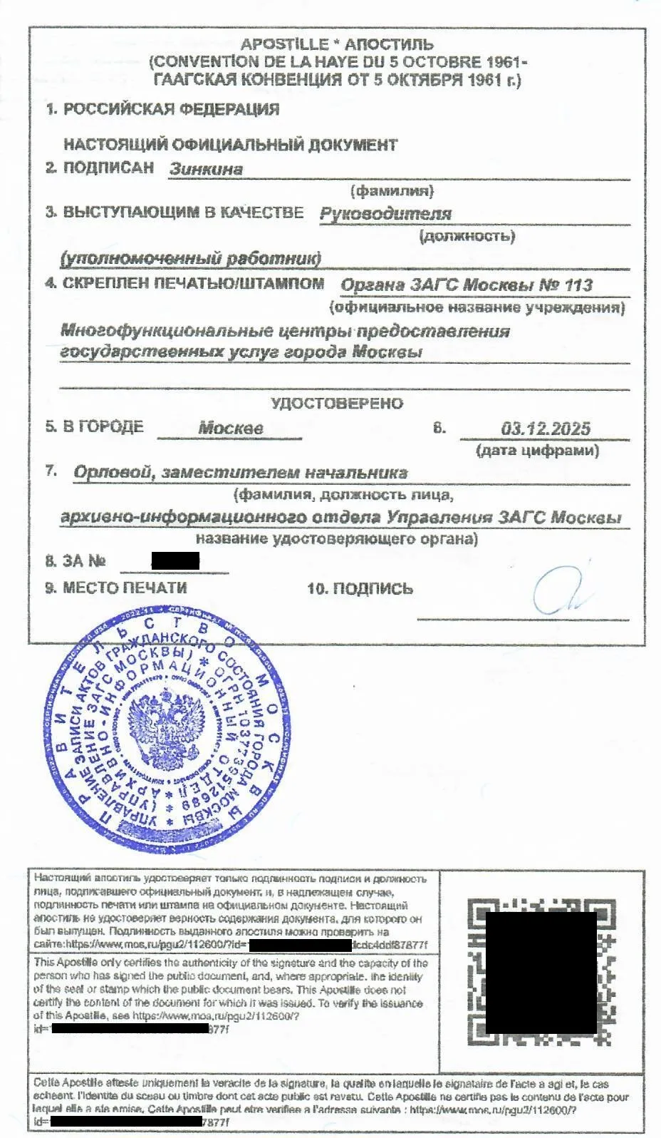 俄罗斯联邦海牙认证样本